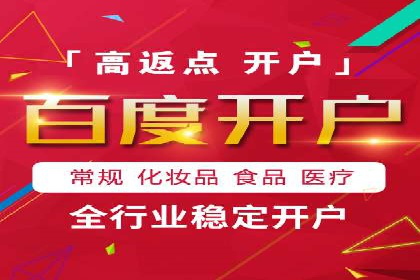 百度竞价开户流程全解析，告别小白
